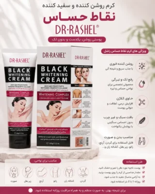 کرم روشن کننده زیر بغل دکتر راشل