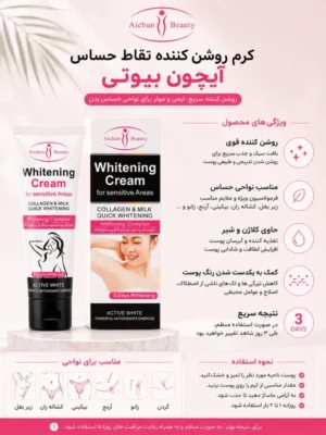 کرم سفید کننده تیرگی زیربغل ایچون بیوتی