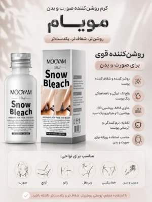 کرم سفید کننده مویام برای رفع تیرگی زیربغل