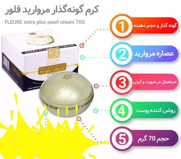 خواص کرم بوتاکس گونه مروارید