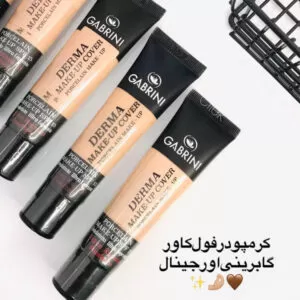 خرید اینترنتی کرم پودر گابرینی اصل