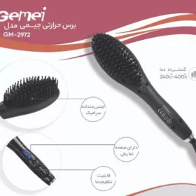 برس حرارتی جیمی مدل GM-2972
