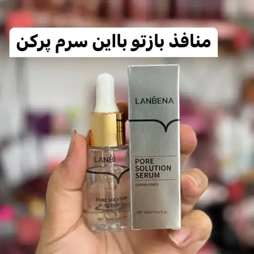 طرز استفاده از سرم منافذ باز لانبنا اصلی