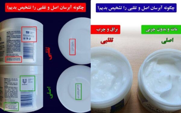 محوه تشخیص کرم آّرسان سینت ایوز اصلی و تقلبی